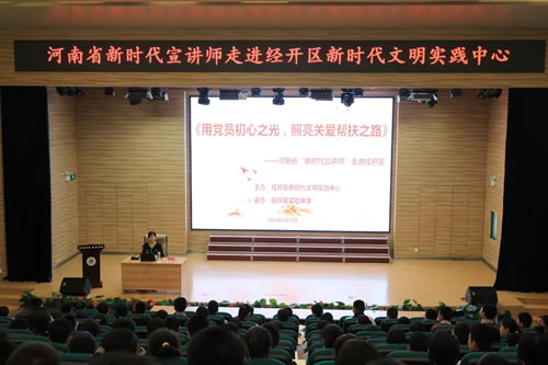 郑州经开区举行新时代文明实践宣讲团走进学校活动2.jpg